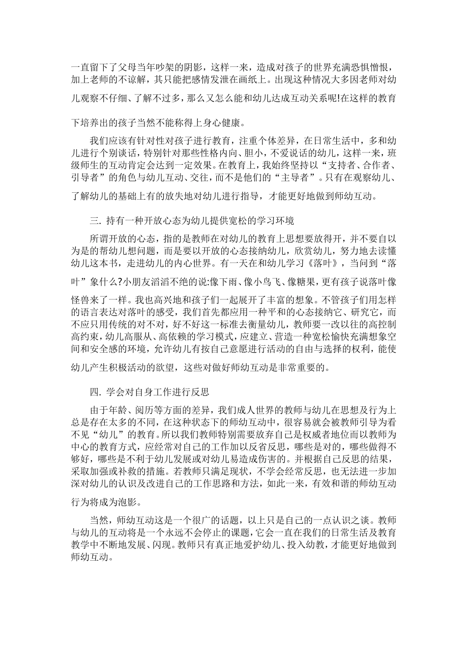 如何更好做到师幼互动_第2页