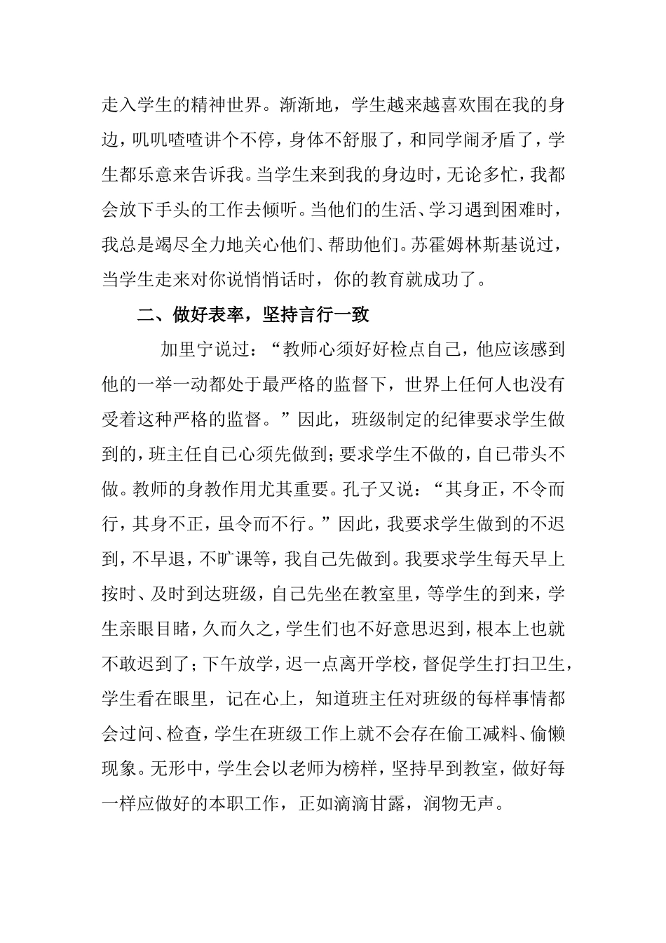 如何做好班级管理工作_第2页