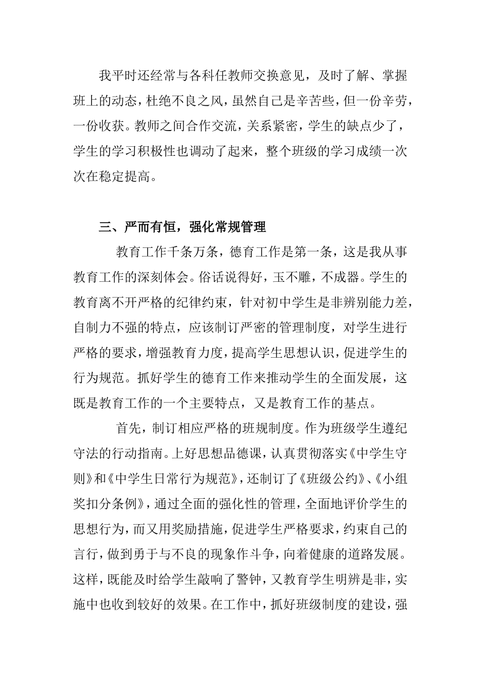 如何做好班级管理工作_第3页