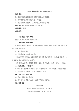 能说会写向人请教