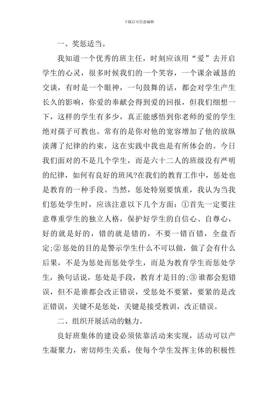 2024年教育顶岗实习心得体会_第2页