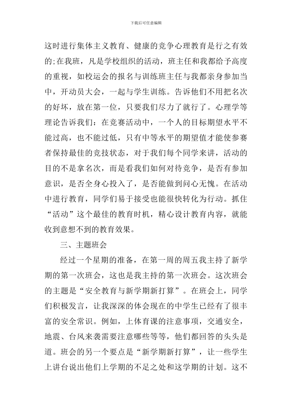 2024年教育顶岗实习心得体会_第3页