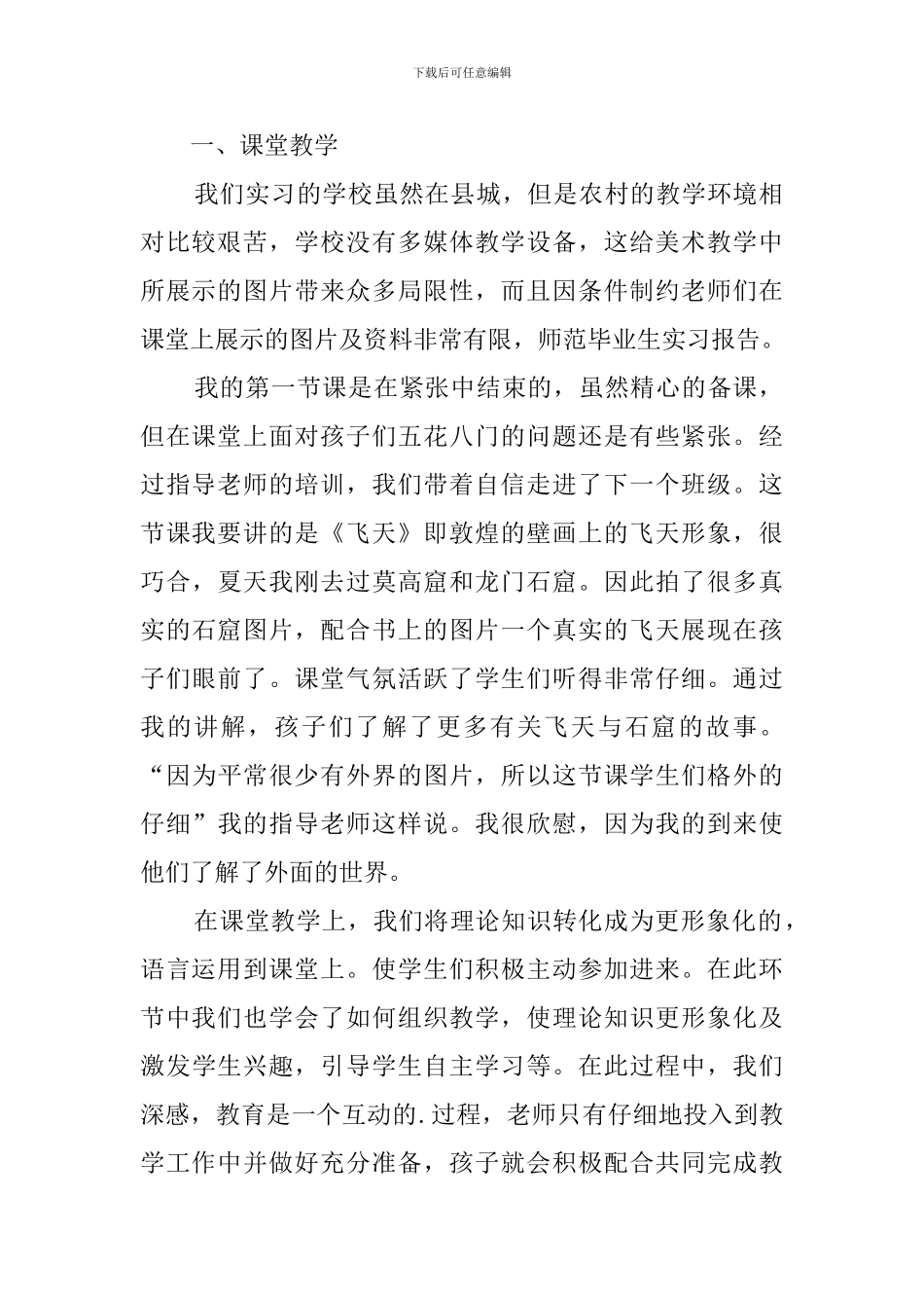 师范专业毕业实习报告范文_第2页