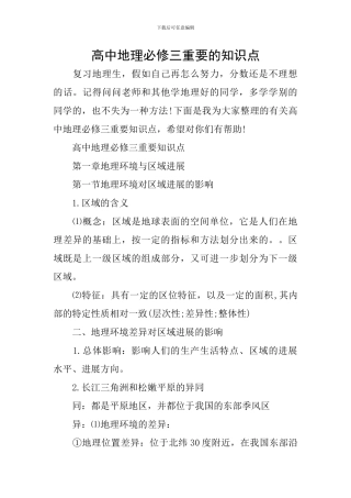高中地理必修三重要的知识点