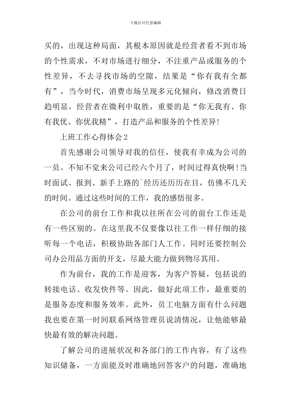 上班工作个人心得体会范文_第2页