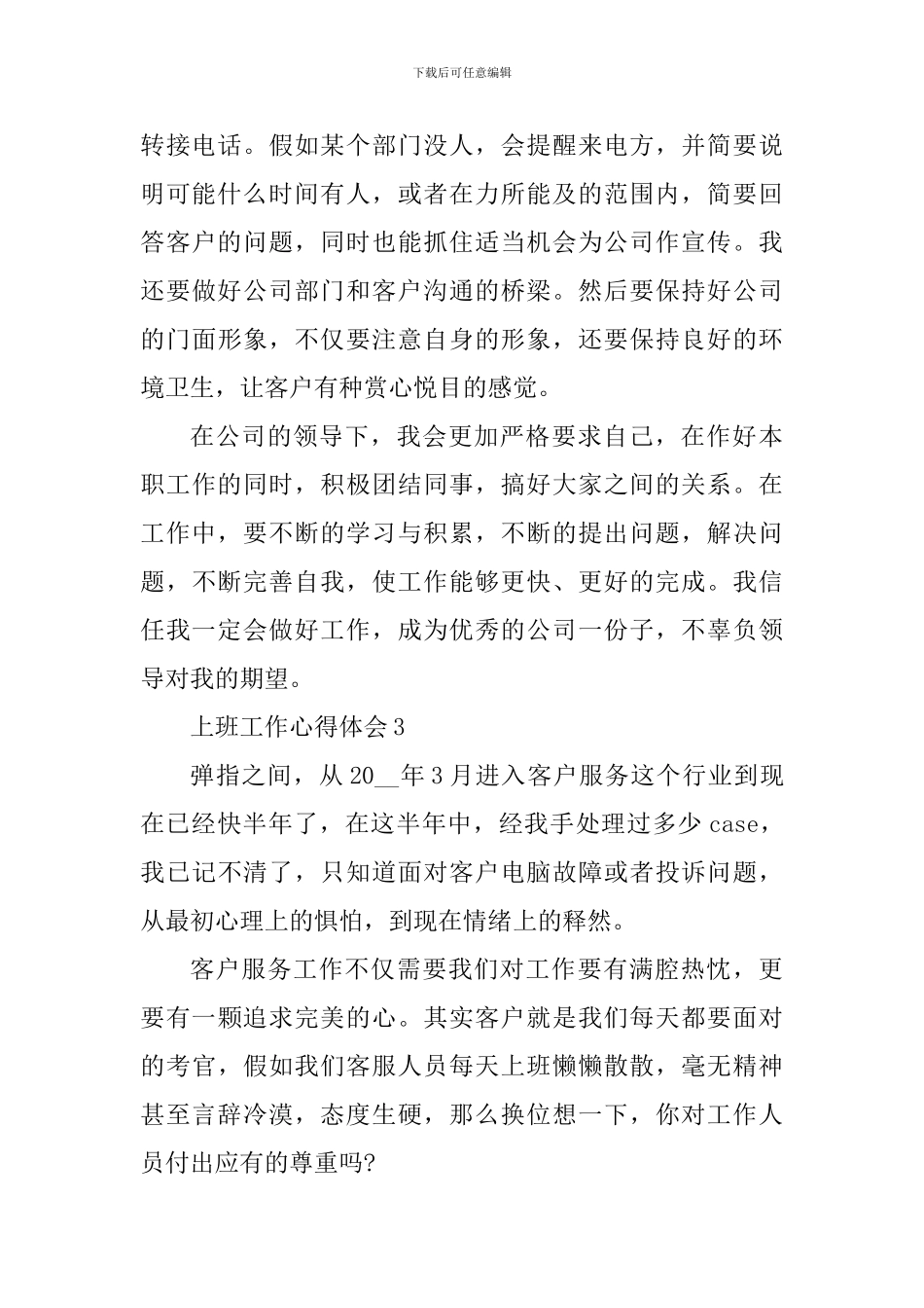 上班工作个人心得体会范文_第3页