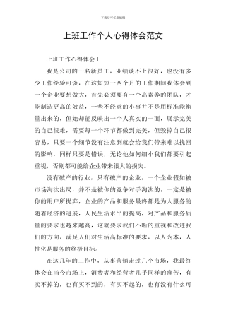 上班工作个人心得体会范文