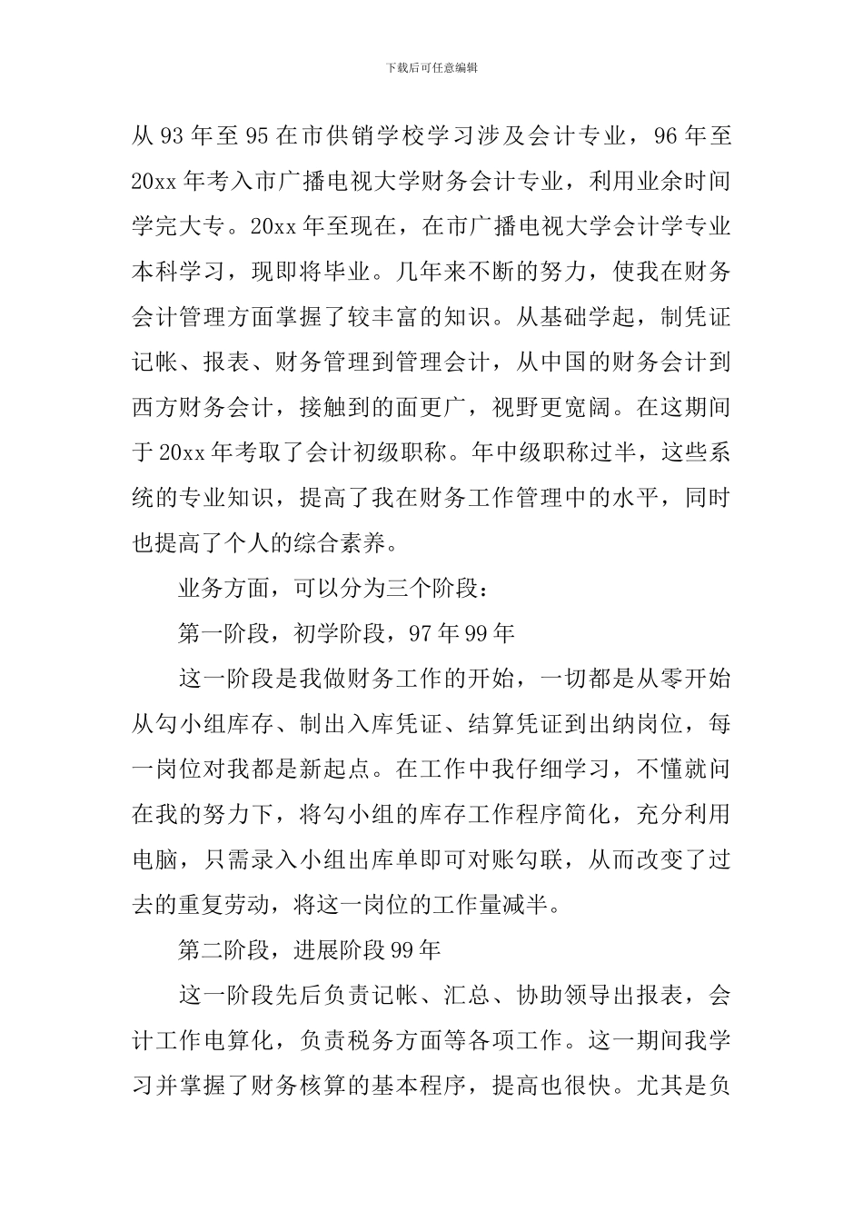 个人述职报告合集九篇_第2页