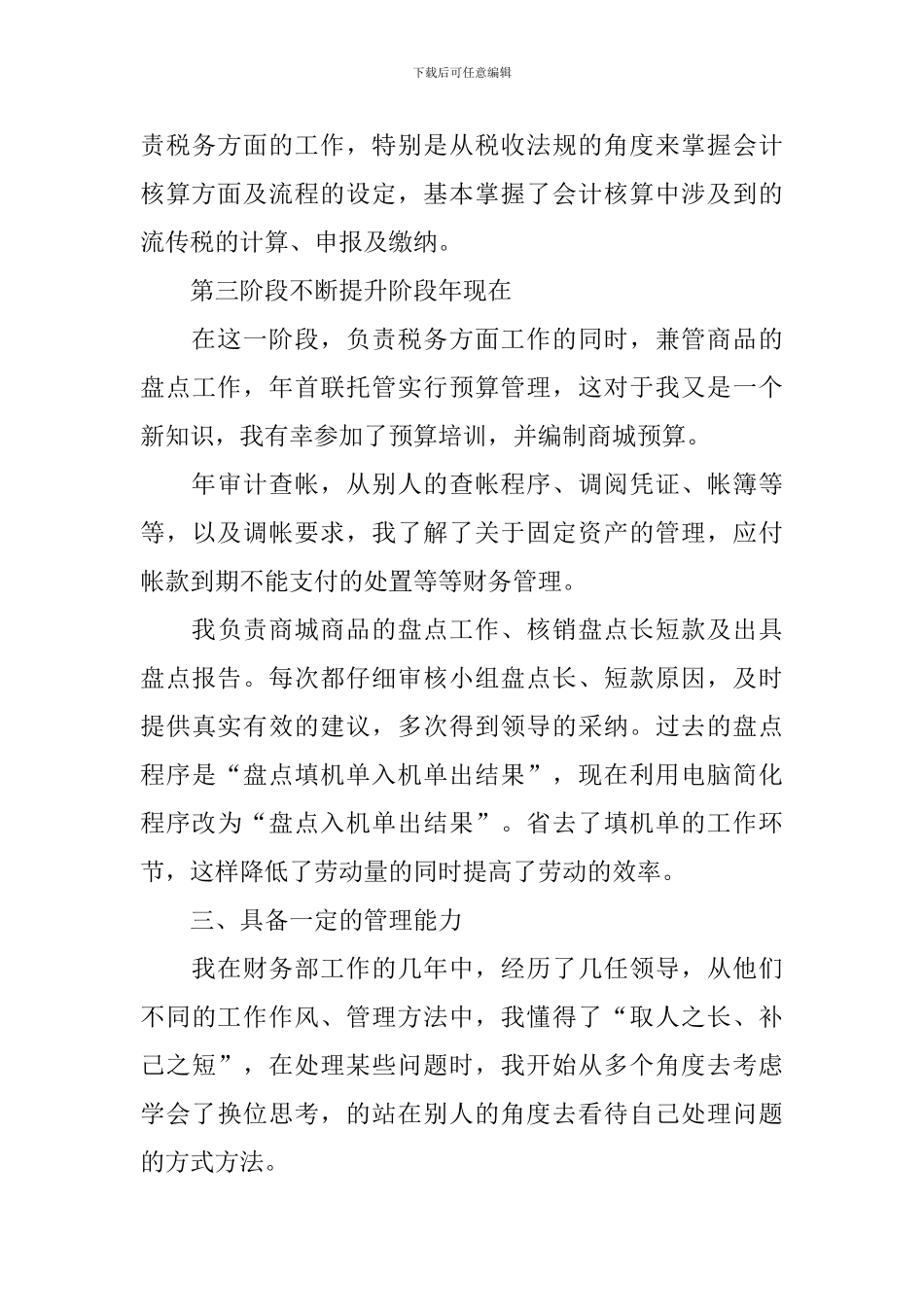 个人述职报告合集九篇_第3页