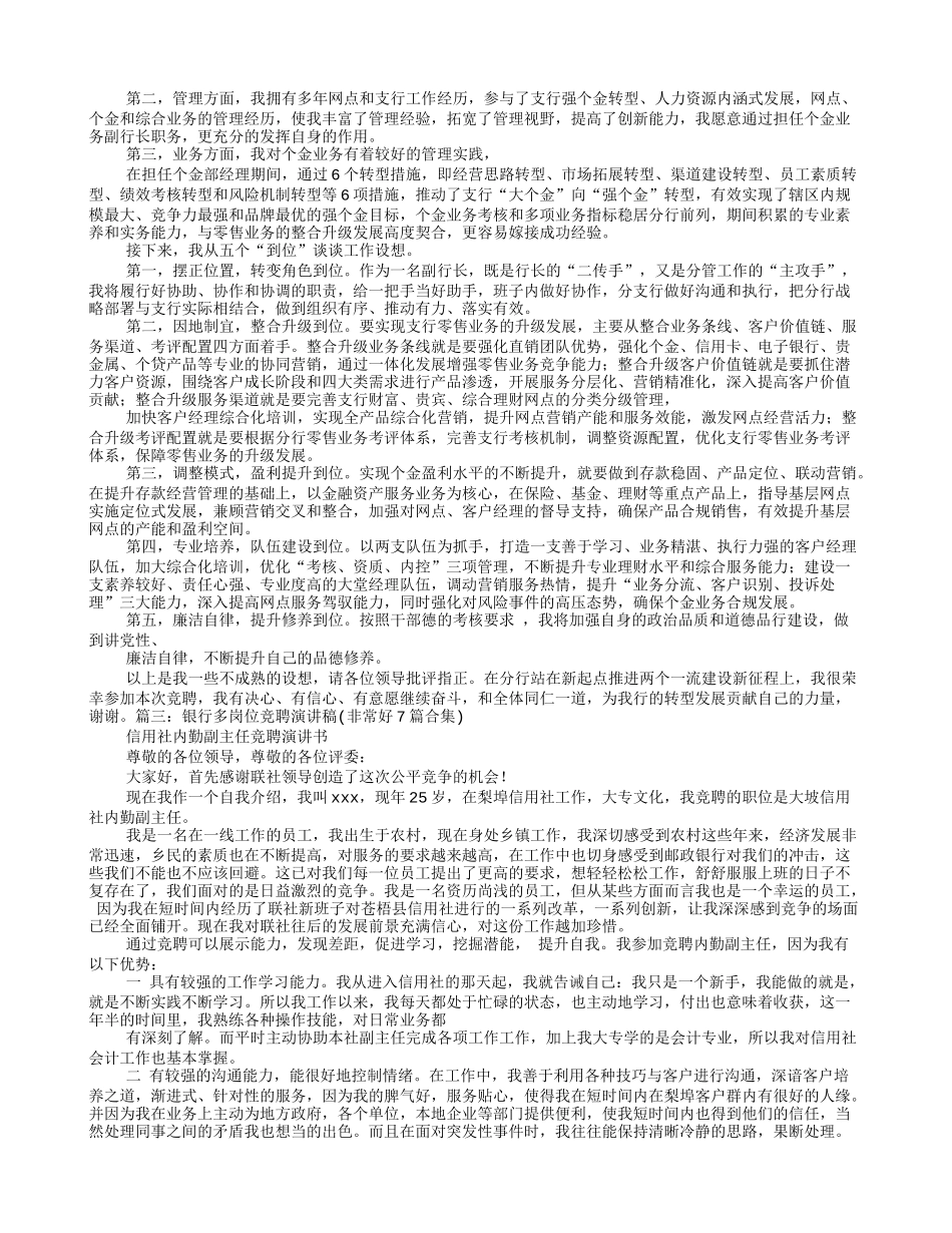 银行方面5分钟竞聘演讲稿_第2页