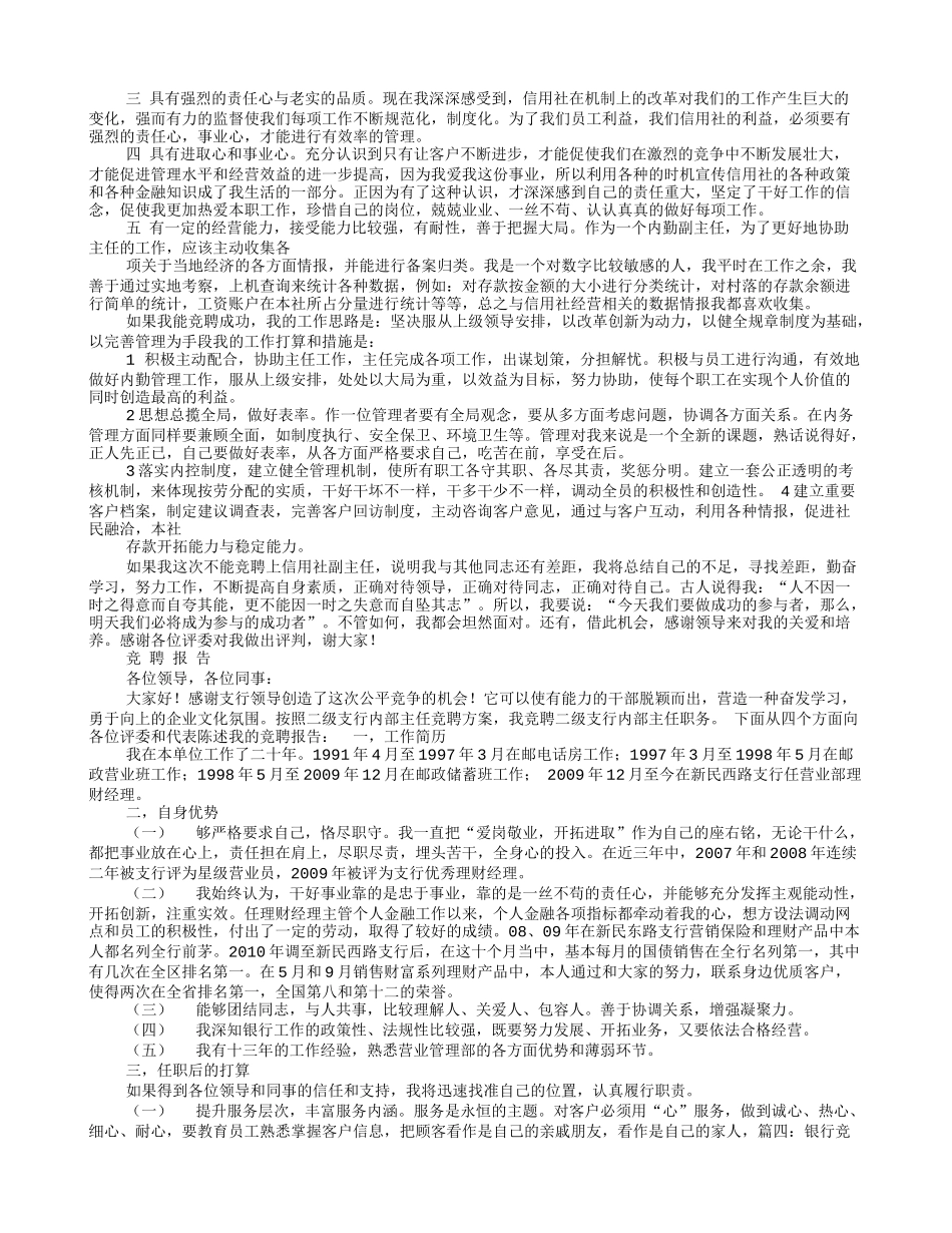 银行方面5分钟竞聘演讲稿_第3页