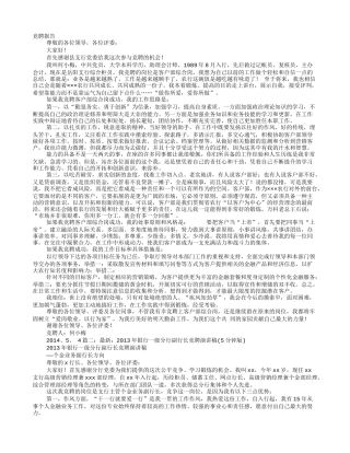 银行方面5分钟竞聘演讲稿