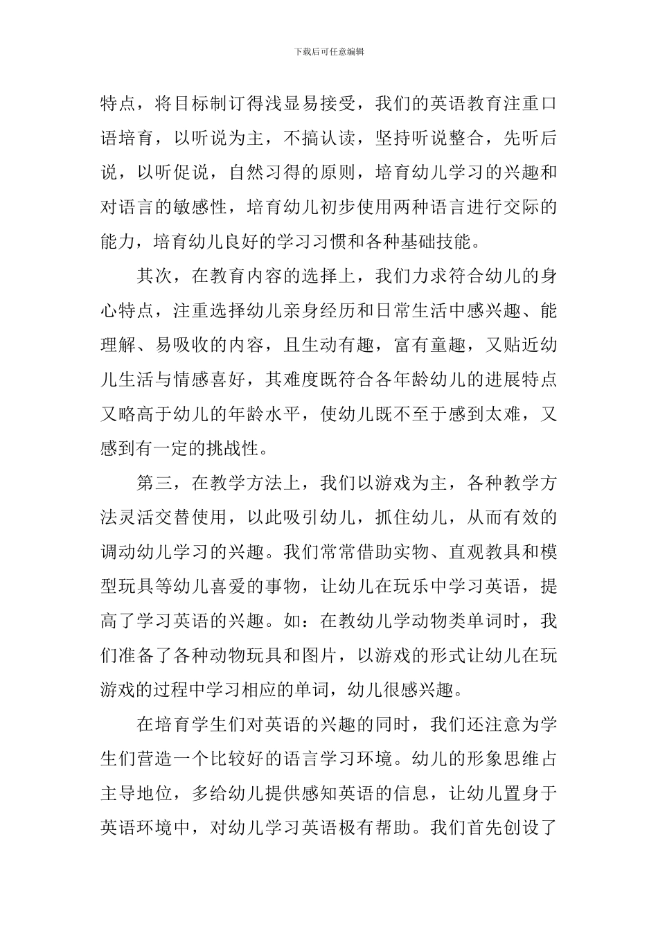 关于英语教学工作总结模板_第2页