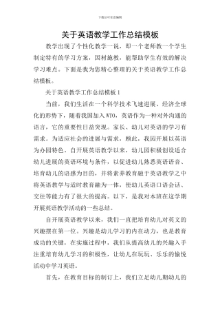 关于英语教学工作总结模板