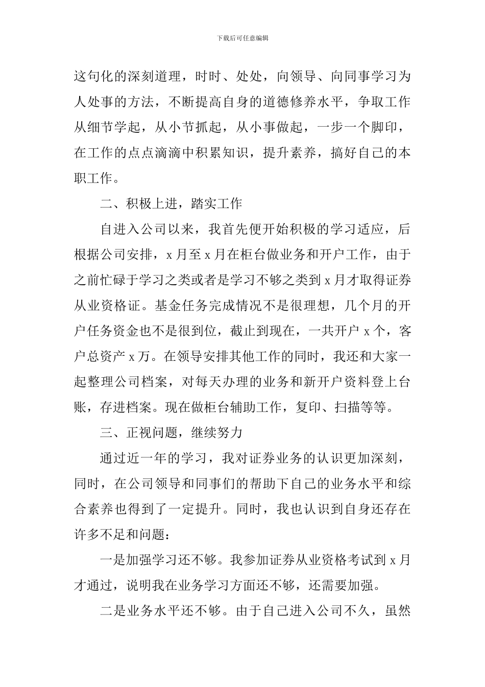 证券公司个人工作心得体会五篇_第2页