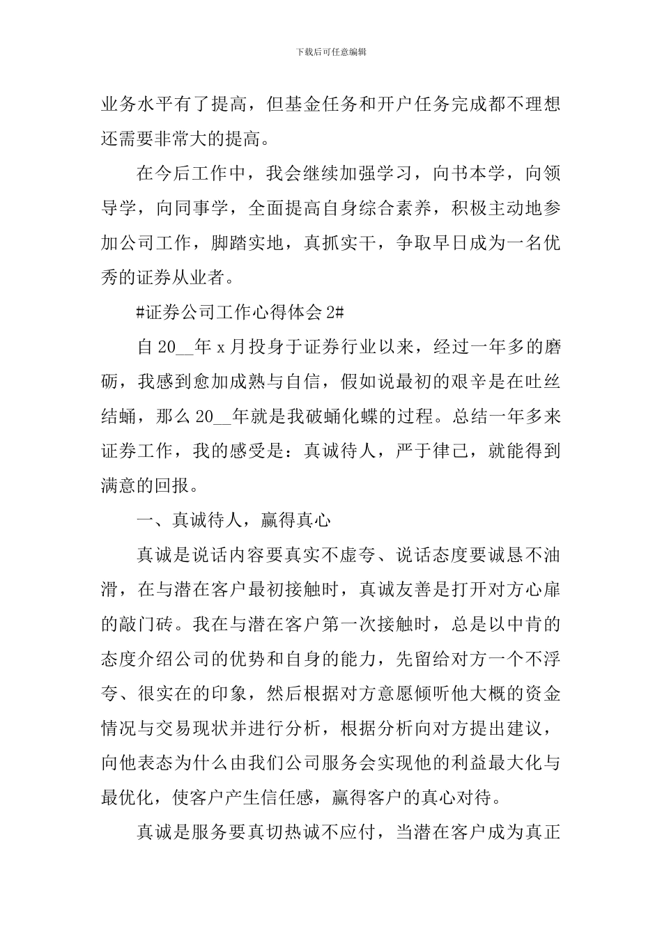 证券公司个人工作心得体会五篇_第3页