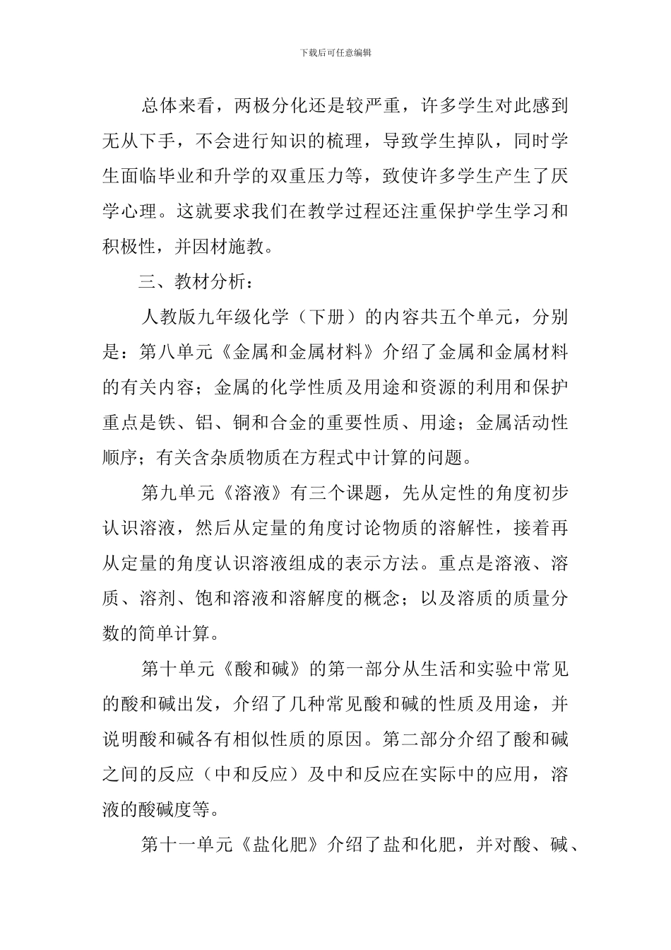 九年级下册化学教学计划范文3篇_第2页
