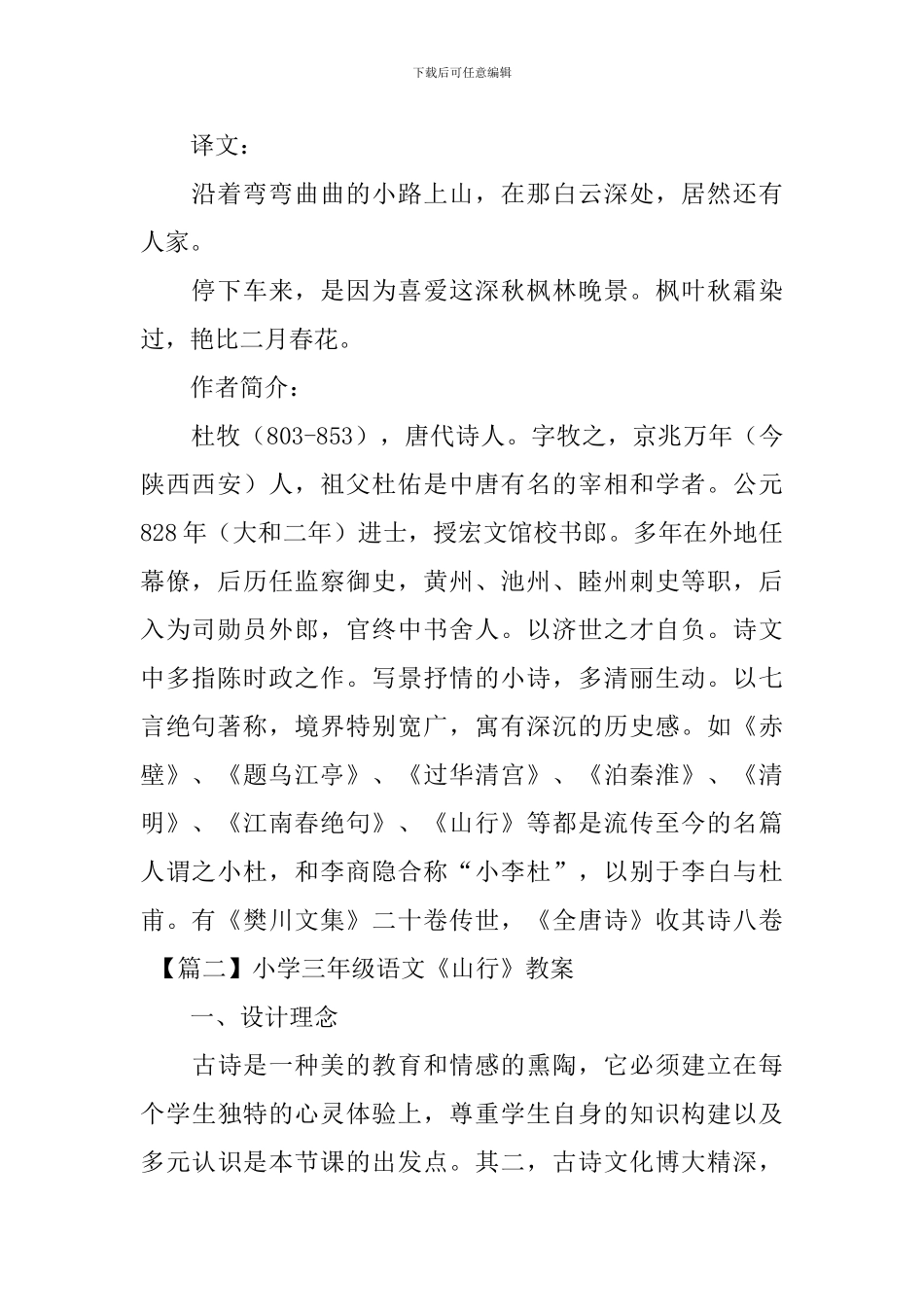小学三年级语文《山行》知识点、教案及教学反思_第2页