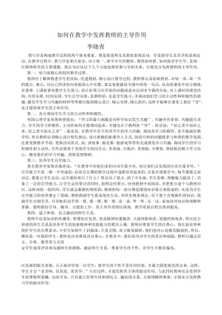 如何在教学中发挥教师的主导作用