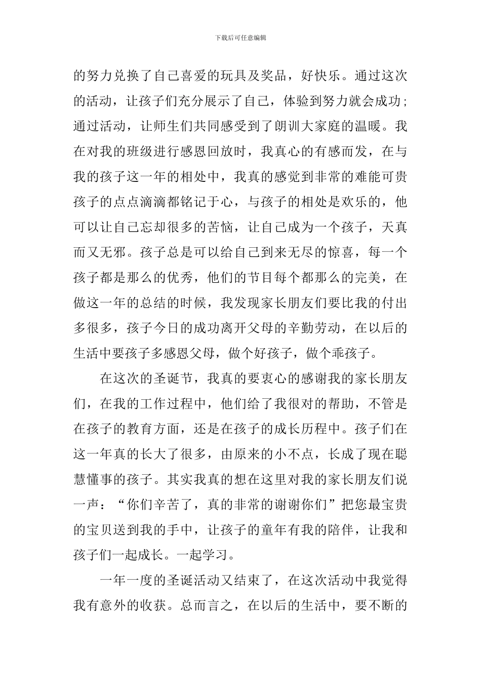 关于圣诞节的活动总结范文三篇_第2页