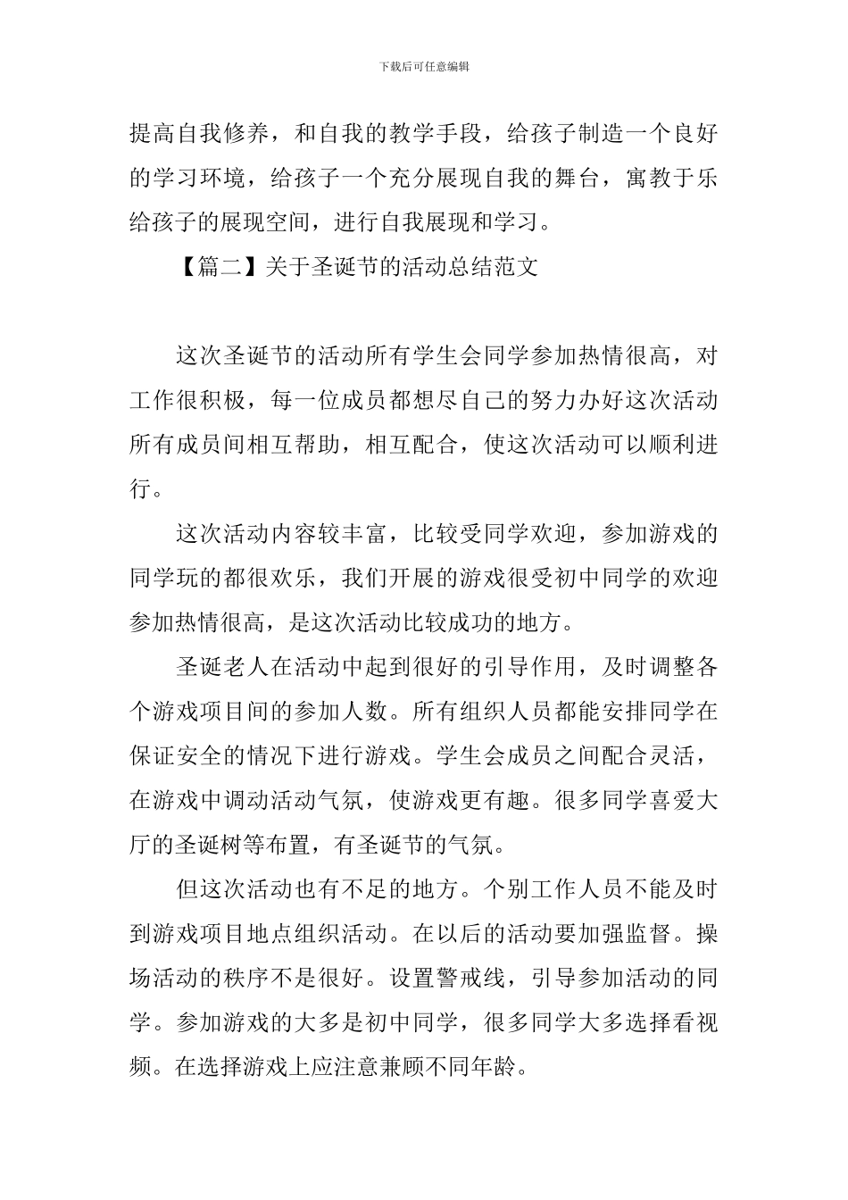 关于圣诞节的活动总结范文三篇_第3页