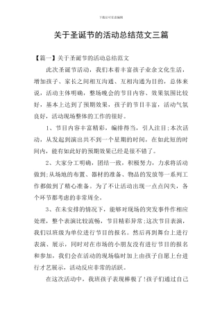 关于圣诞节的活动总结范文三篇