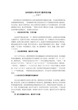 浅谈小学数学学习兴趣的培养 (2)