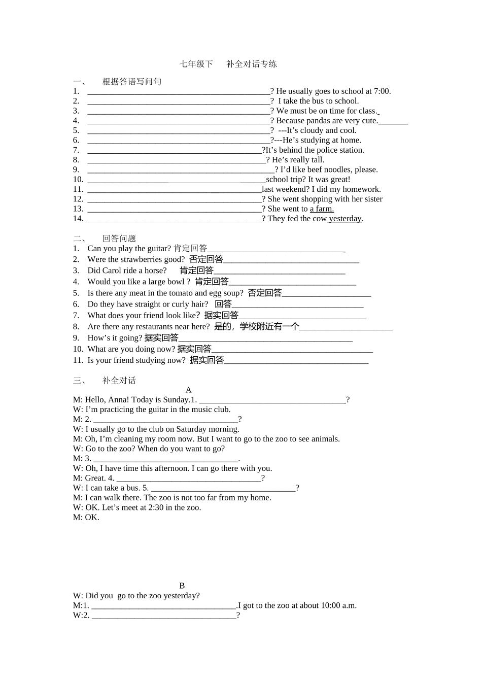 七年级下补全对话专练_第1页