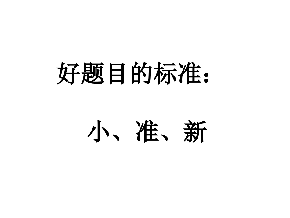 作文拟题 (2)_第2页