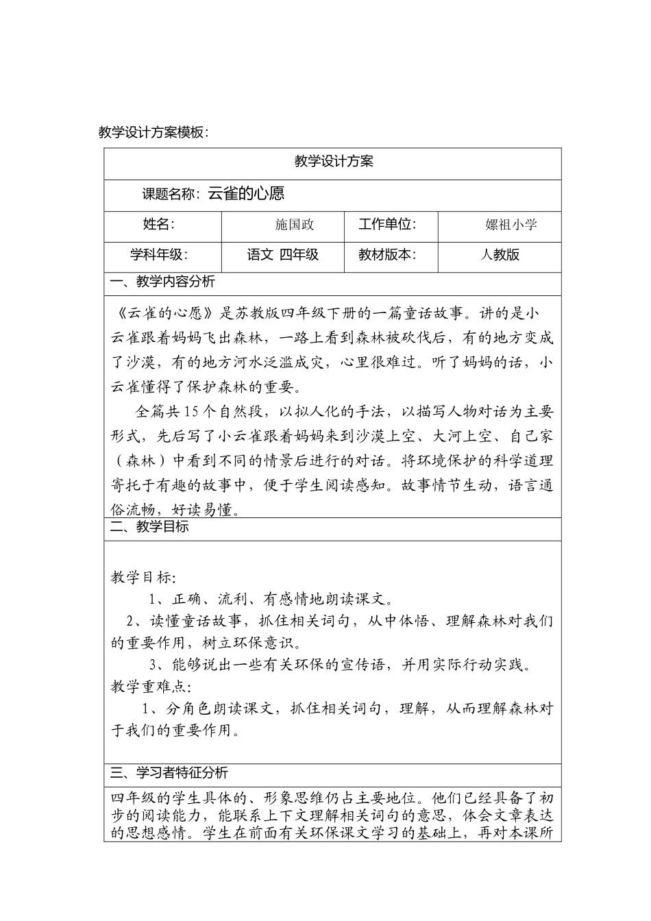 奥鹏教育小学语文教学设计方案作业_第1页