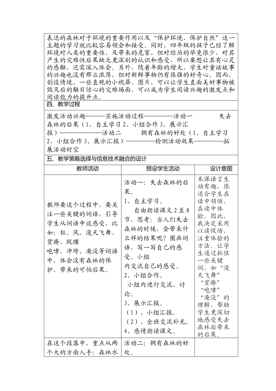 奥鹏教育小学语文教学设计方案作业_第2页
