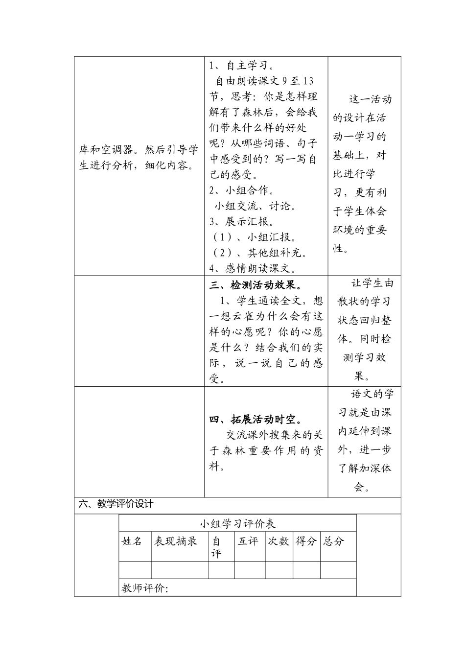 奥鹏教育小学语文教学设计方案作业_第3页