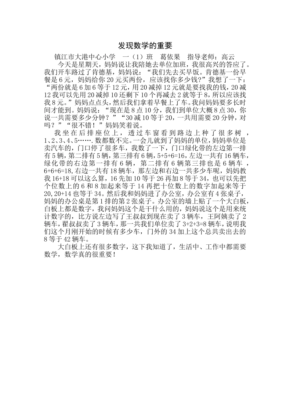 发现数学的重要_第1页