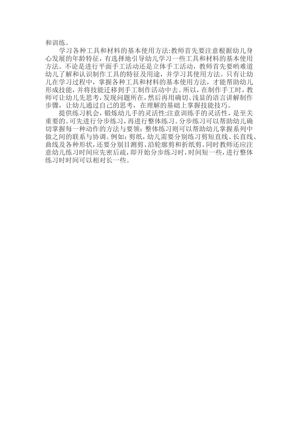 幼儿园艺术领域论文_第2页