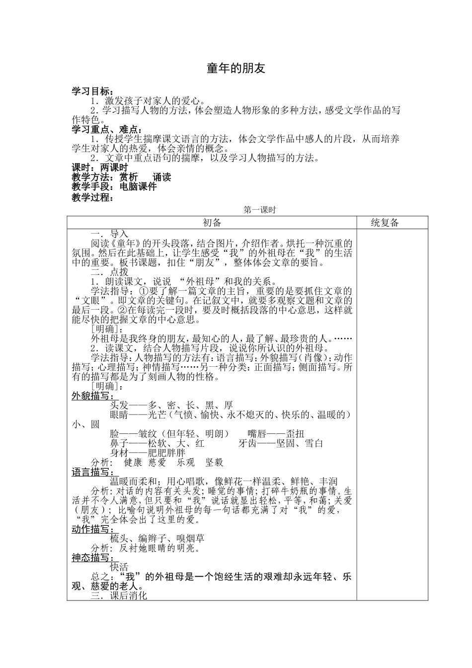 童年的朋友 (3)_第1页
