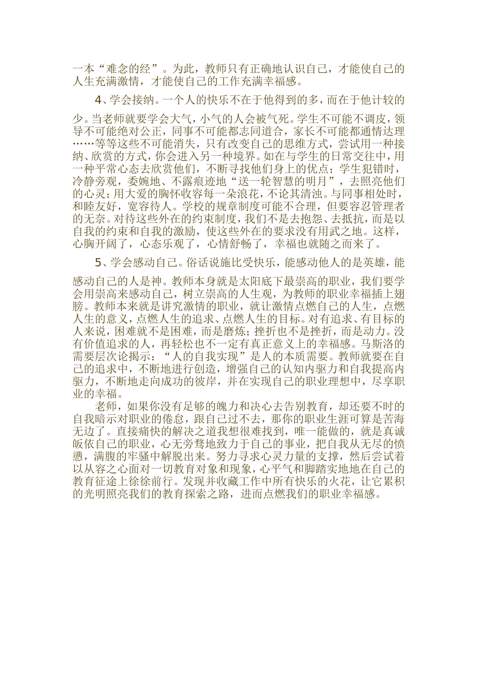 如何提升教师幸福感_第2页