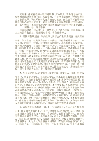 如何提升教师幸福感