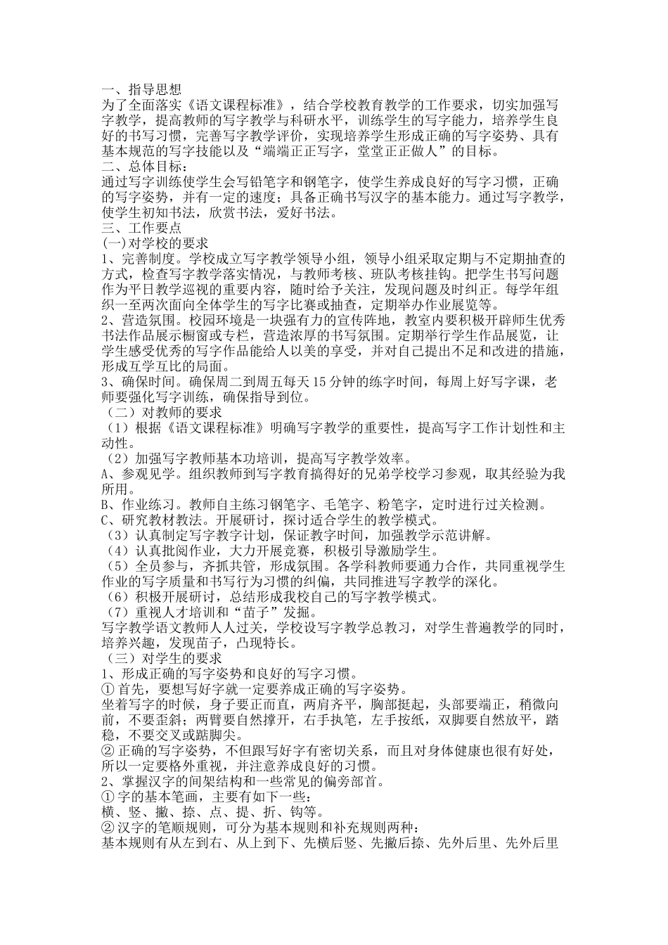 小学写字课工作计划_第3页