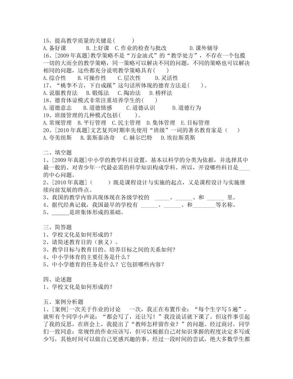2017年昭通市教师补员招聘教育学真题-(6)_第2页