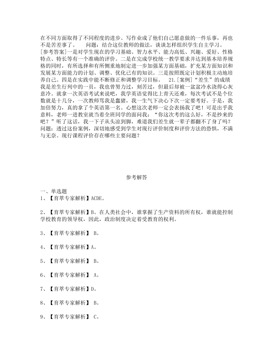 2017年昭通市教师补员招聘教育学真题-(6)_第3页