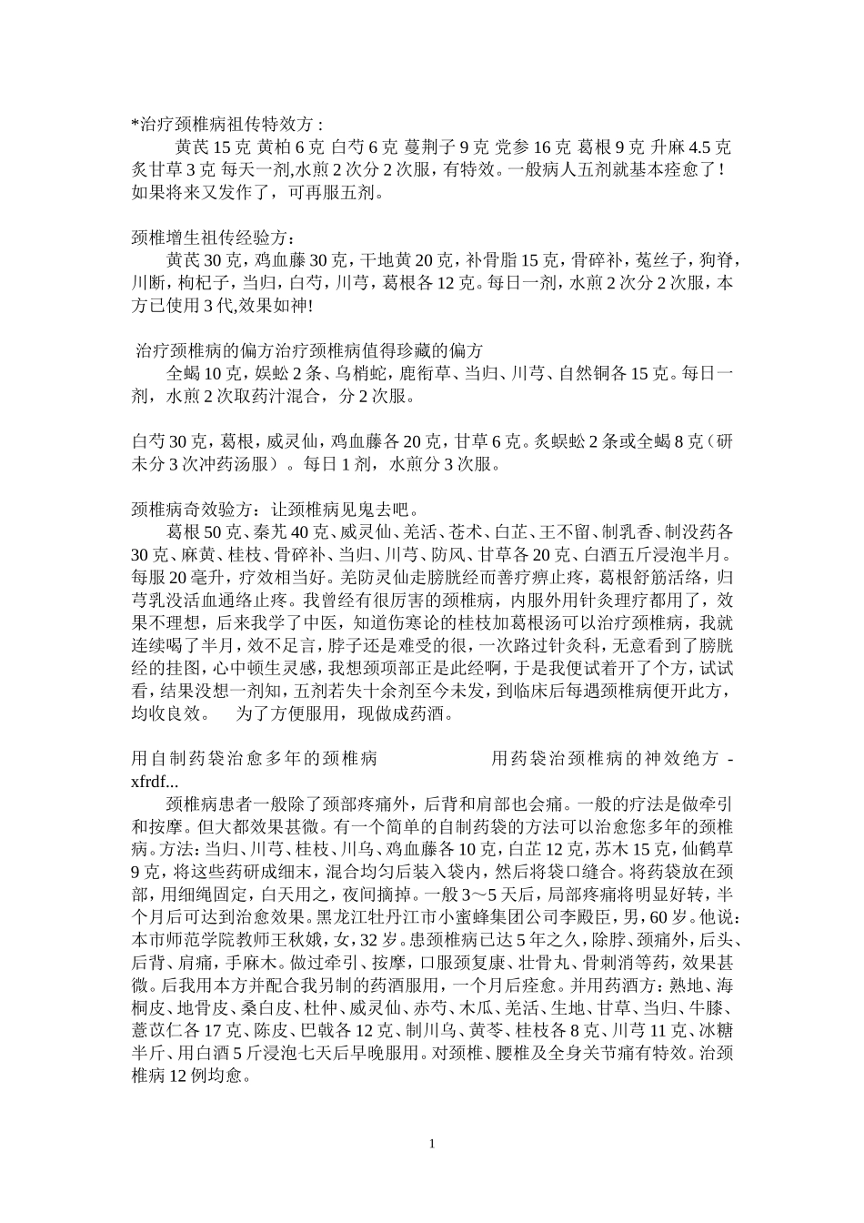 治疗颈椎病祖传特效方_第1页