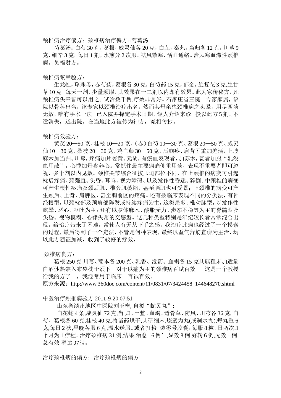 治疗颈椎病祖传特效方_第2页