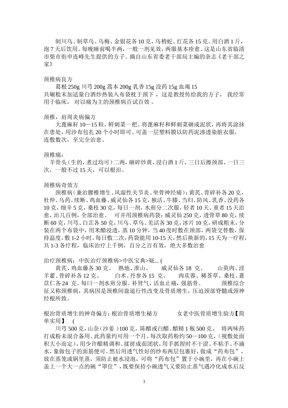 治疗颈椎病祖传特效方_第3页