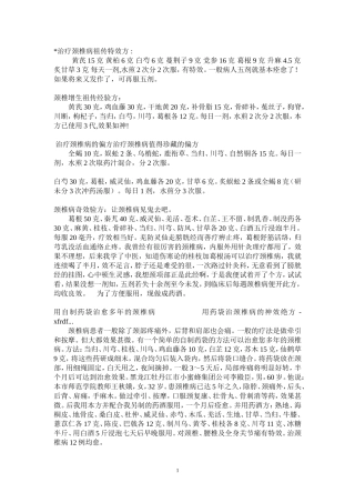 治疗颈椎病祖传特效方