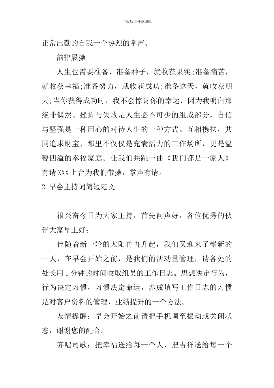 早会主持词简短范文四篇_第2页