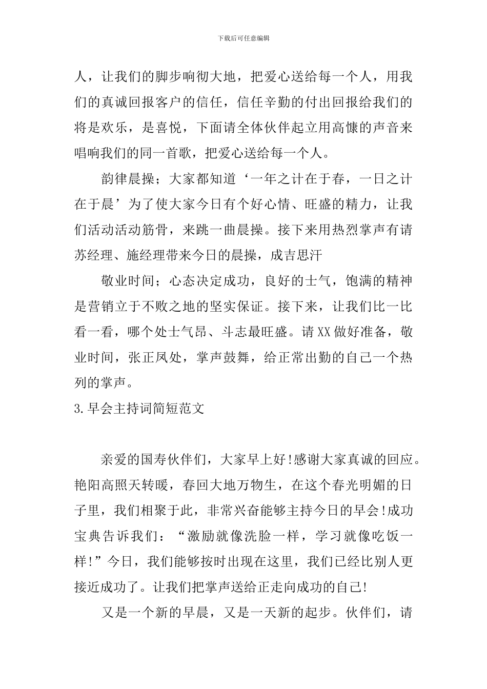 早会主持词简短范文四篇_第3页