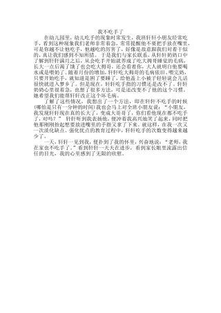 教学案例--我不吃手了