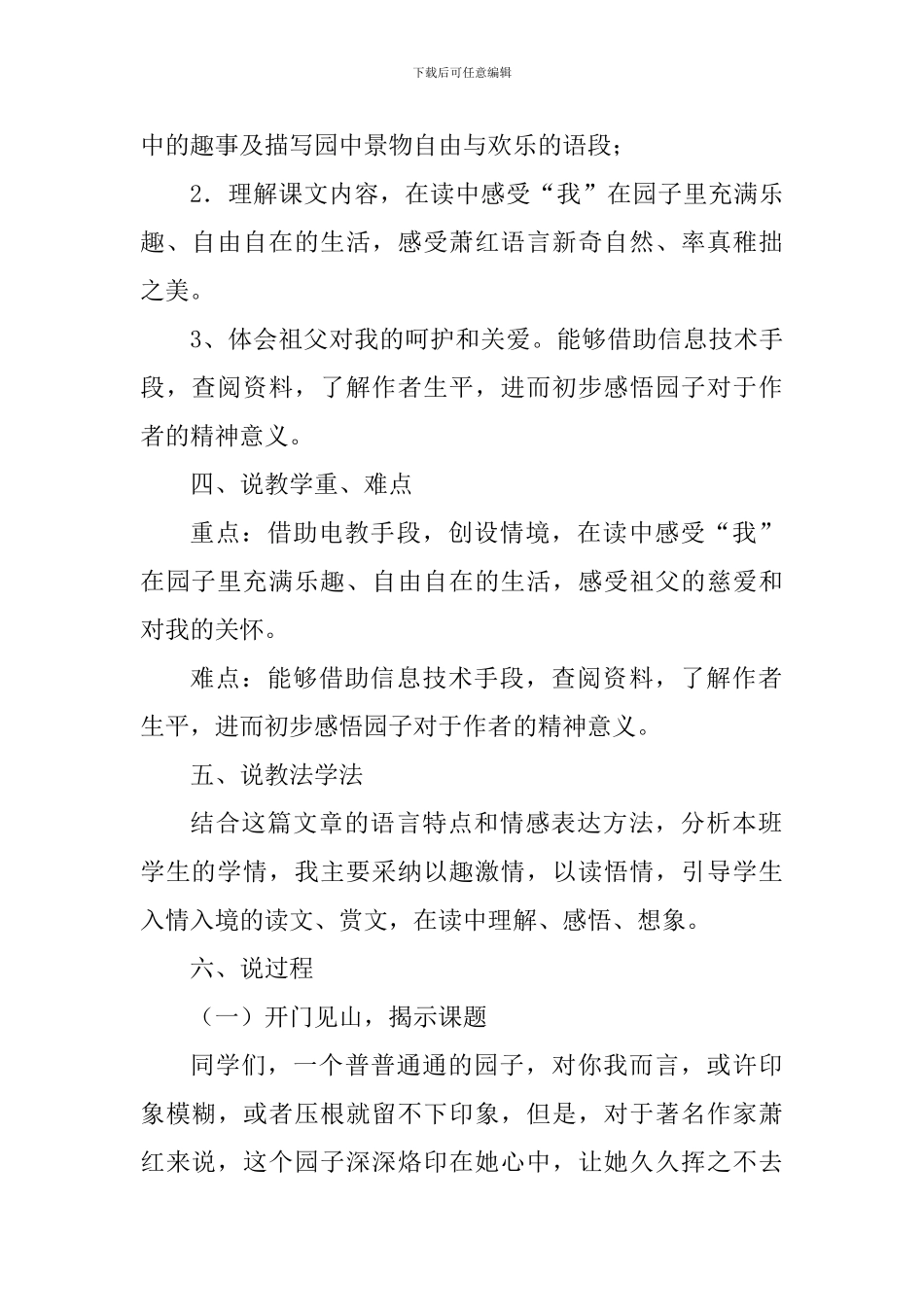 人教版五年级语文下册《祖父的园子》说课稿_第2页
