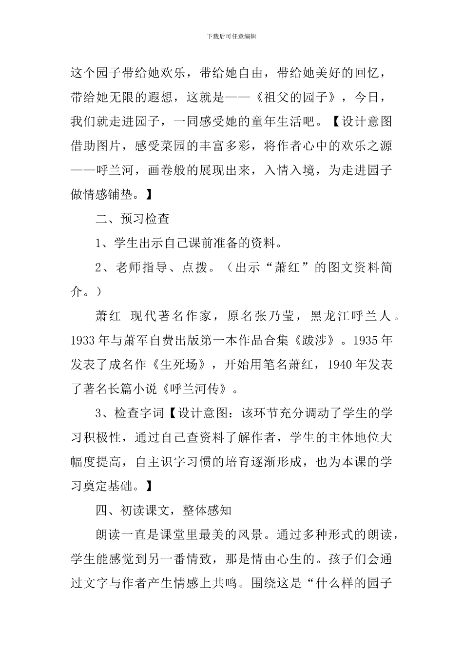 人教版五年级语文下册《祖父的园子》说课稿_第3页