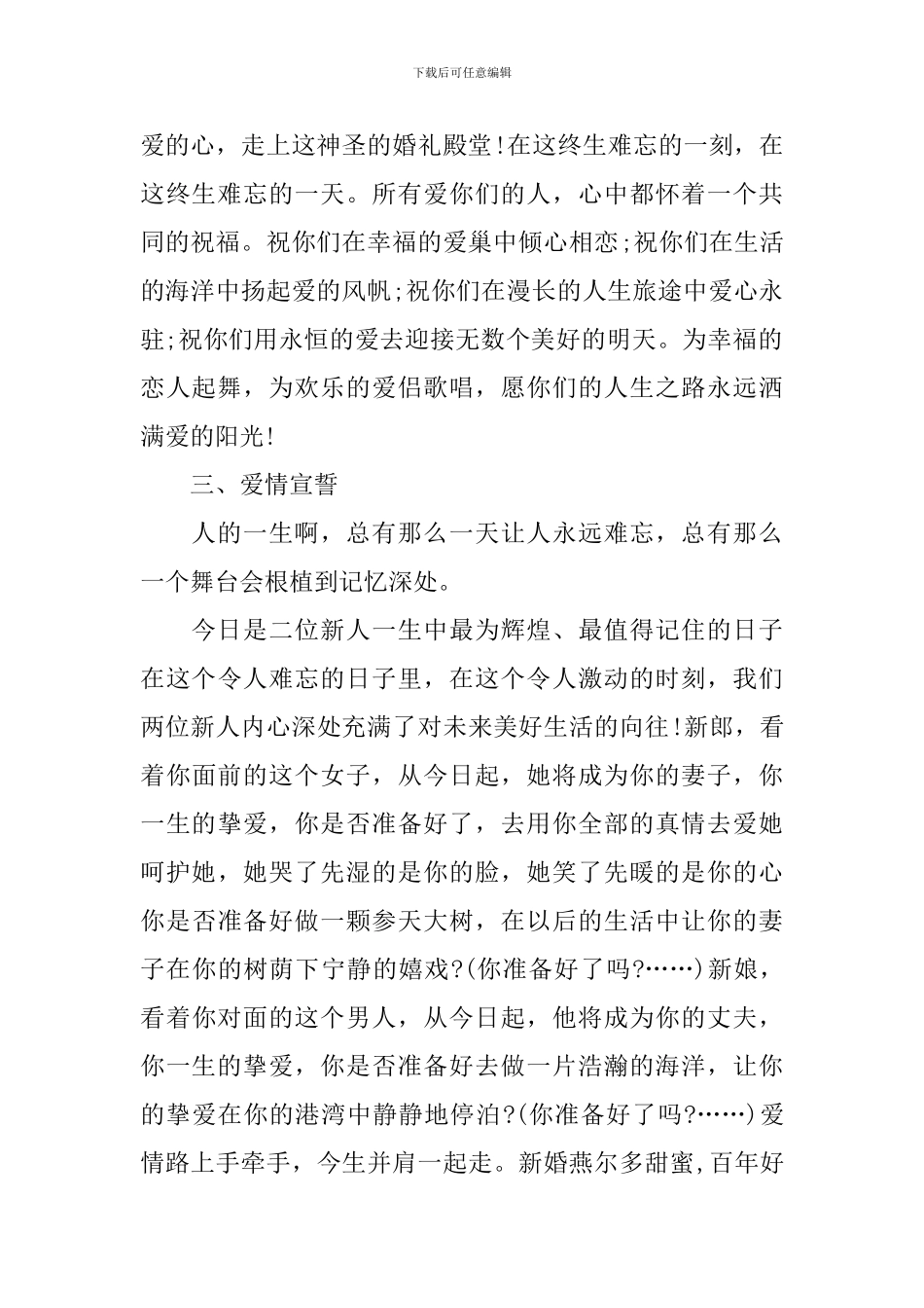 结婚仪式讲话发布区_第2页